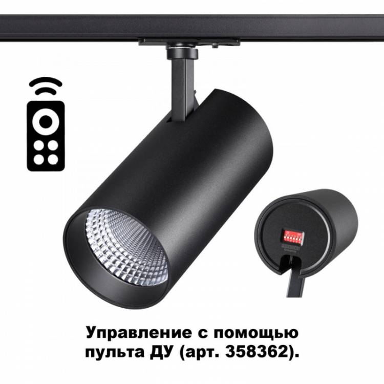 Светильник на шине Novotech 358361 купить в интернет-магазине Lightsonic в Москве