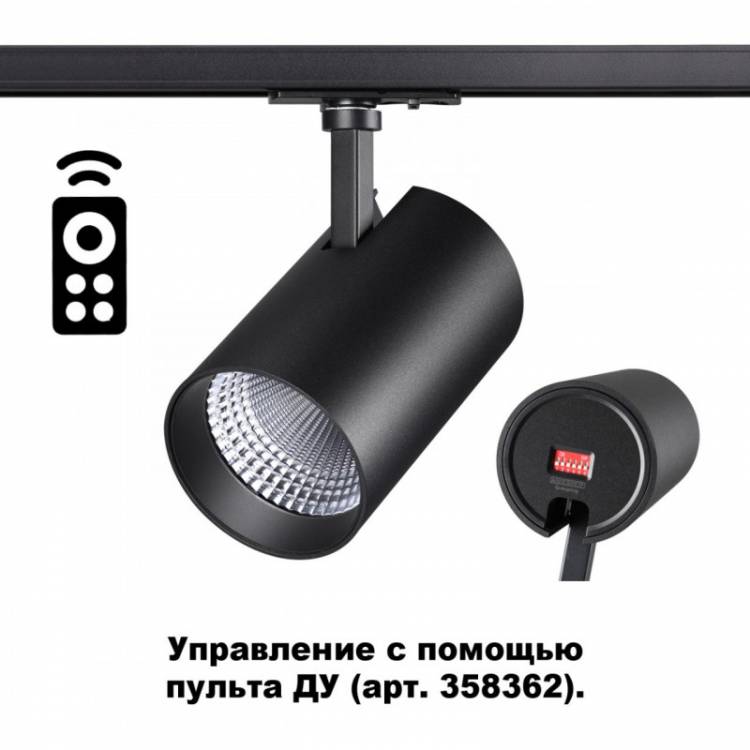 Светильник на шине Novotech 358359 купить в интернет-магазине Lightsonic в Москве
