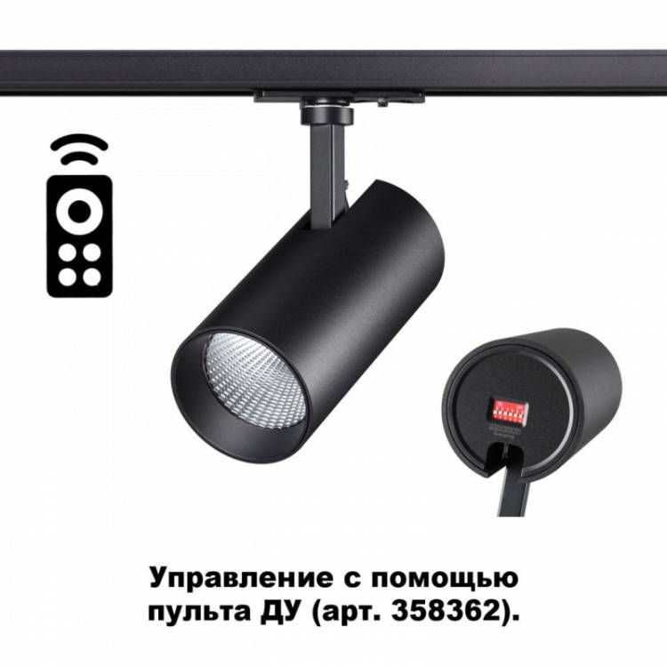 Светильник на шине Novotech 358357 купить в интернет-магазине Lightsonic в Москве