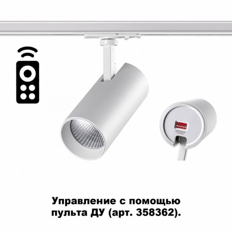 Светильник на шине Novotech 358356 купить в интернет-магазине Lightsonic в Москве