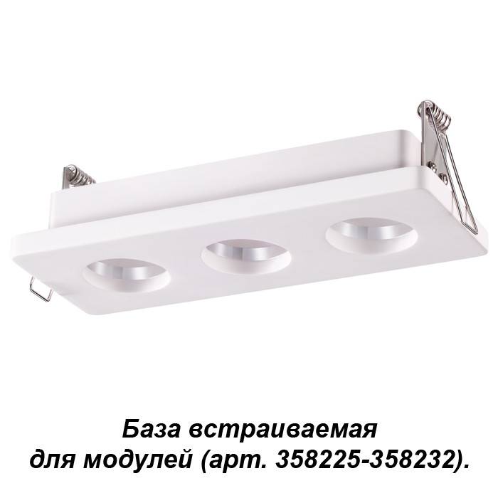 База встраиваемая Novotech 358221 купить в интернет-магазине Lightsonic в Москве