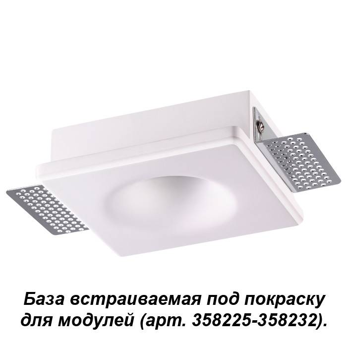 База встраиваемая Novotech 358213 купить в интернет-магазине Lightsonic в Москве