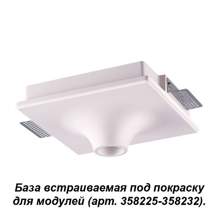 База встраиваемая Novotech 358212 купить в интернет-магазине Lightsonic в Москве