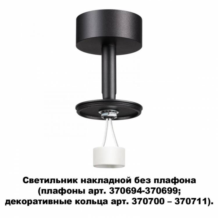 Накладной светильник Novotech 370688 купить в интернет-магазине Lightsonic в Москве
