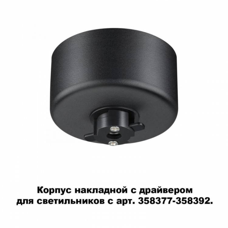 База накладная Novotech 358367 купить в интернет-магазине Lightsonic в Москве