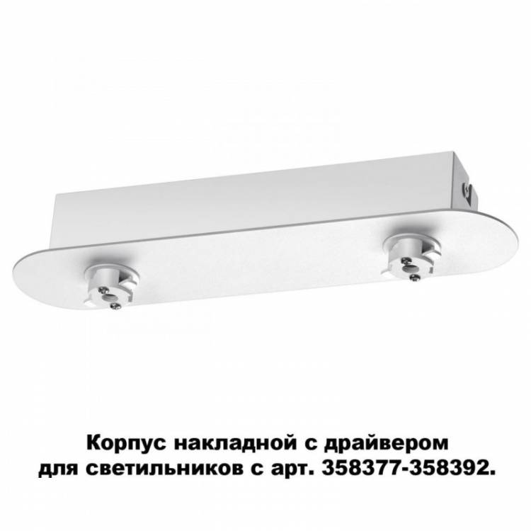База накладная Novotech 358370 купить в интернет-магазине Lightsonic в Москве