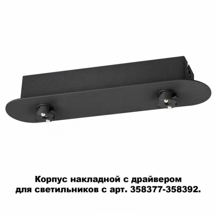 База накладная Novotech 358369 купить в интернет-магазине Lightsonic в Москве