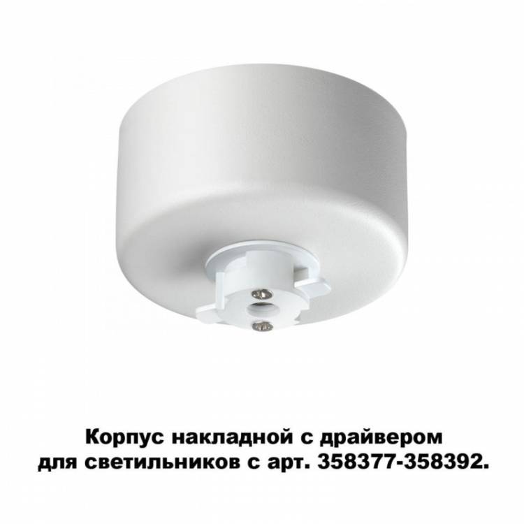 База накладная Novotech 358368 купить в интернет-магазине Lightsonic в Москве
