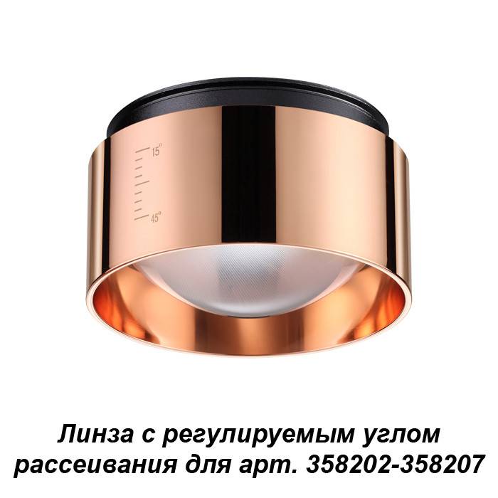 358211 NT19 038 медь Линза с регулируемым углом рассеивания (для 358202-358207) IP20 LENTI купить в интернет-магазине Lightsonic в Москве
