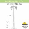 Садовый светильник Fumagalli K22.157.S20.BXF1RDN купить в интернет-магазине Lightsonic в Москве