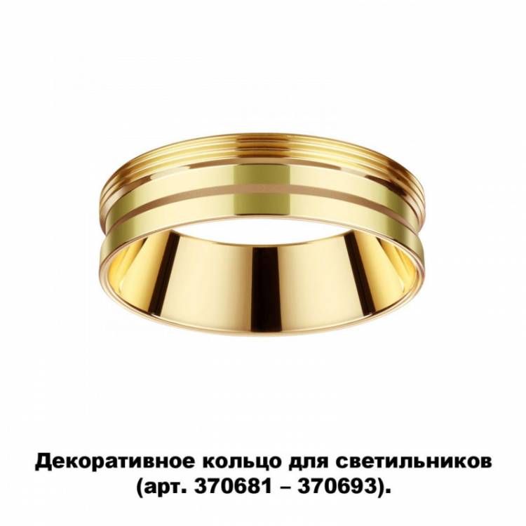 370705 NT19 000 золото Декоративное кольцо для арт. 370681-370693 IP20 UNITE купить в интернет-магазине Lightsonic в Москве