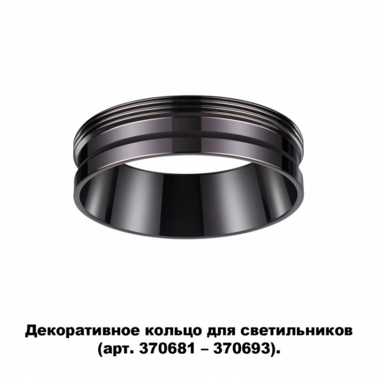 370704 NT19 000 черный хром Декоративное кольцо для арт. 370681-370693 IP20 UNITE купить в интернет-магазине Lightsonic в Москве