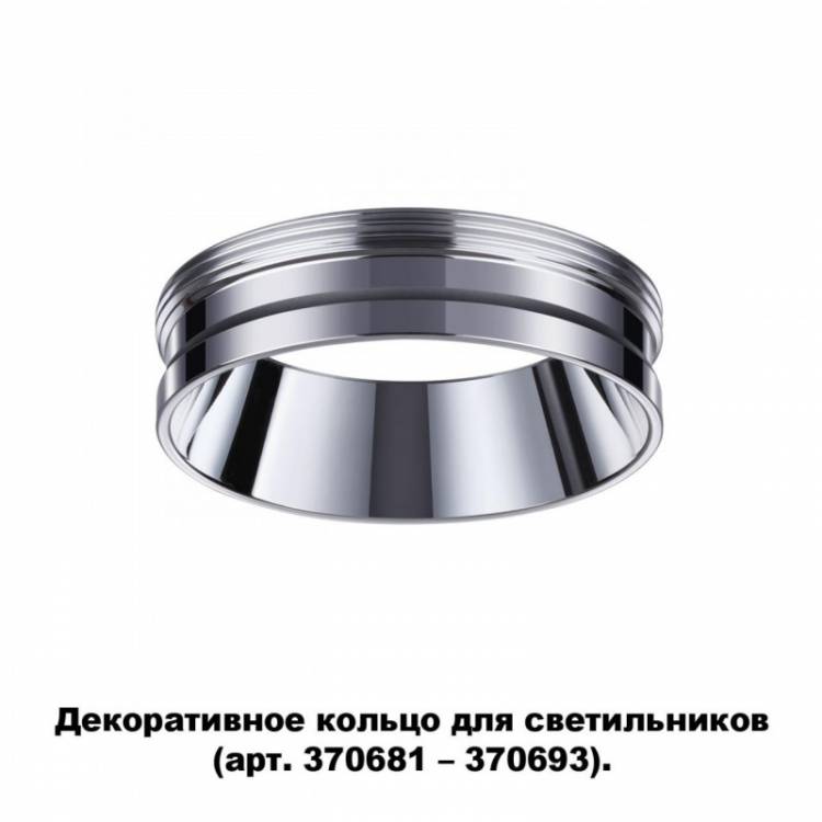 370703 NT19 000 хром Декоративное кольцо для арт. 370681-370693 IP20 UNITE купить в интернет-магазине Lightsonic в Москве