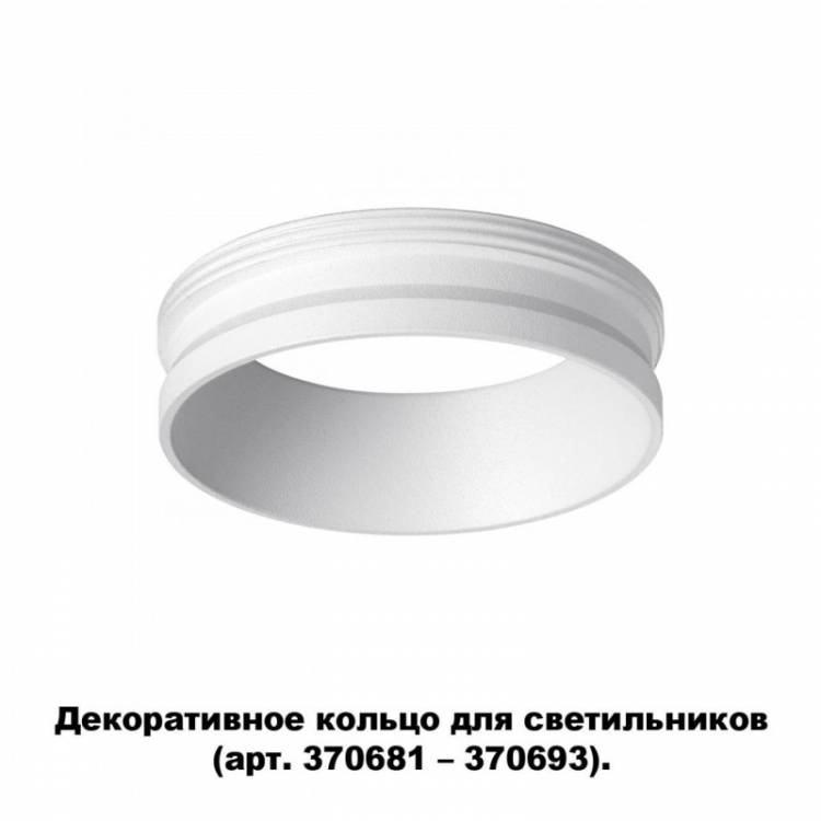 370700 NT19 000 белый Декоративное кольцо для арт. 370681-370693 IP20 UNITE купить в интернет-магазине Lightsonic в Москве