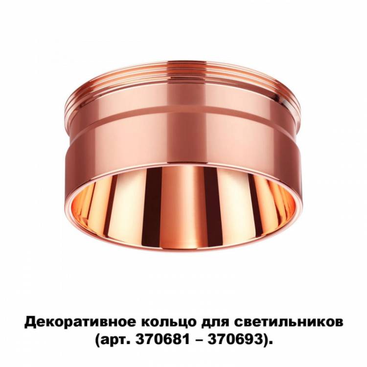 Вставка Novotech 370708 купить в интернет-магазине Lightsonic в Москве
